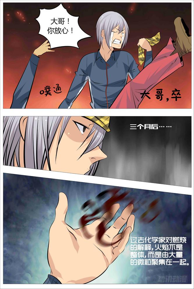 10.大哥又死了8