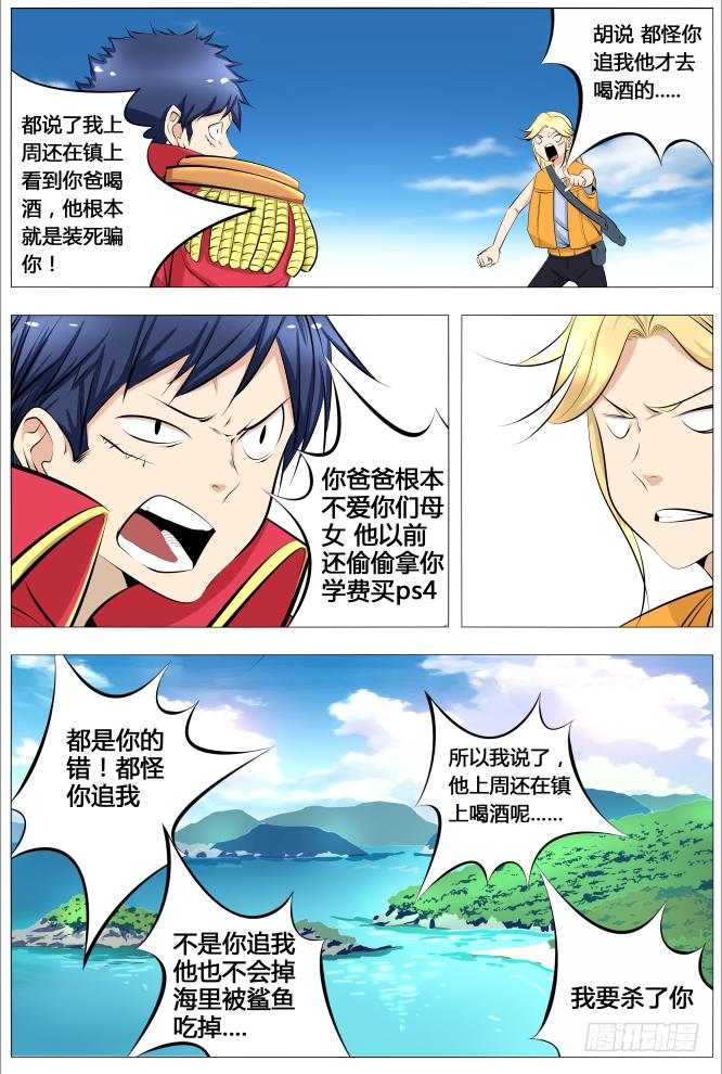 19.不爱你的爹与颜值高的我7