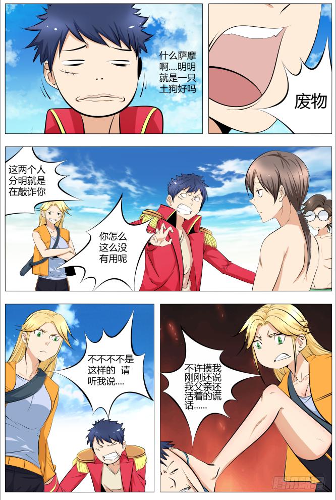 20.原来阿旺是这样变成狗的3
