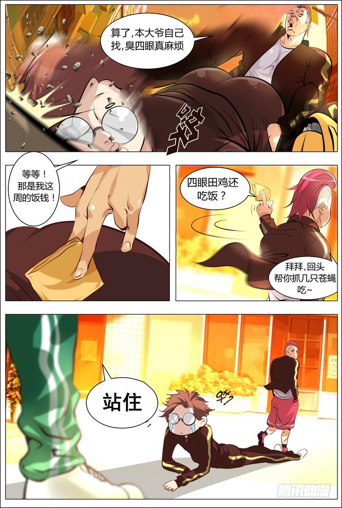 01.我的同桌超强力4