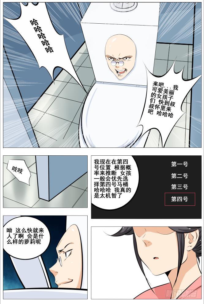 21.马桶怪人6