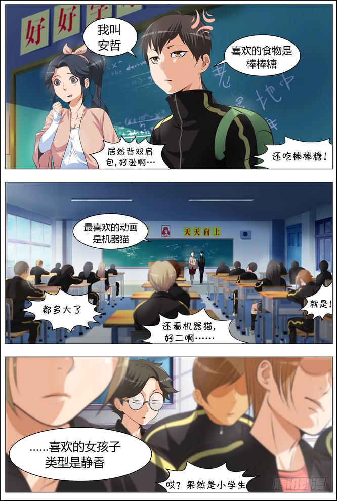 01.我的同桌超强力13