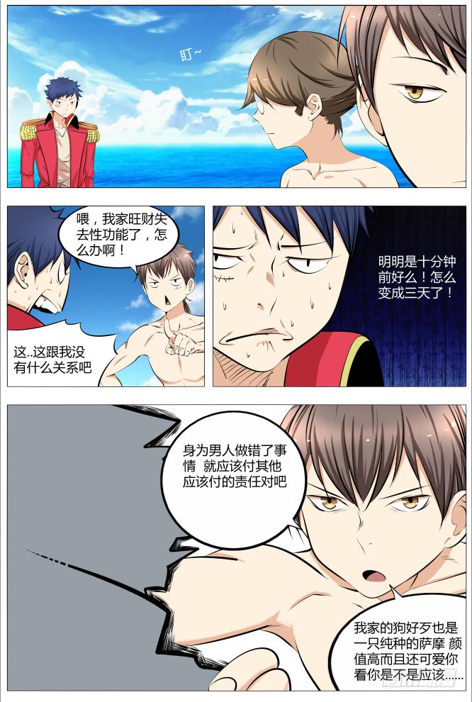 20.原来阿旺是这样变成狗的2