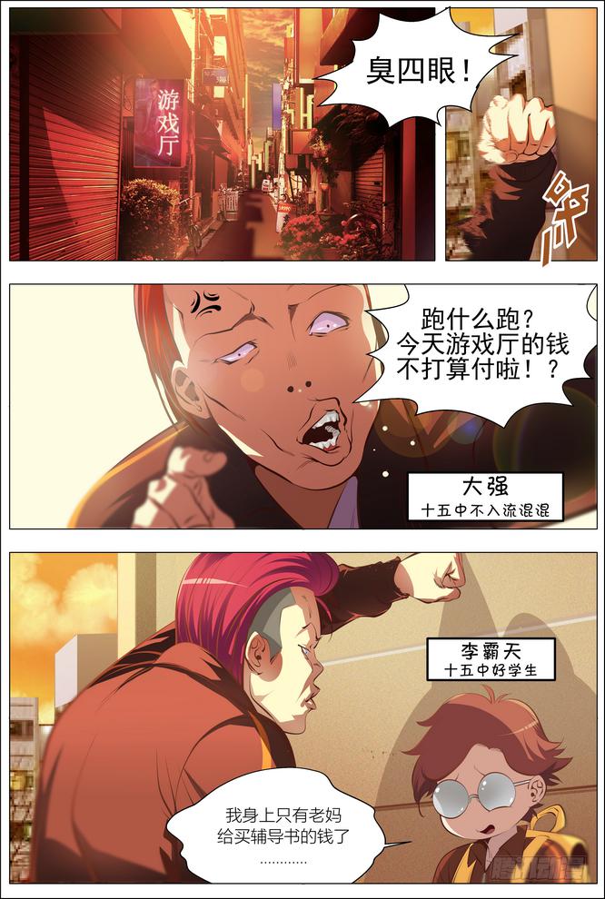01.我的同桌超强力2