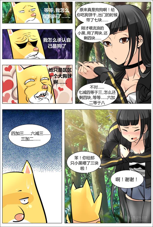 03.把主角交出来！6