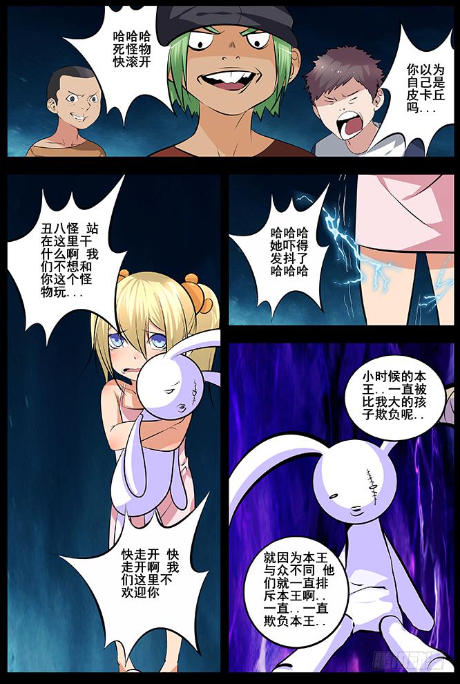 本王的小兔兔最可爱了6