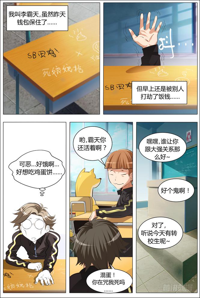 01.我的同桌超强力11