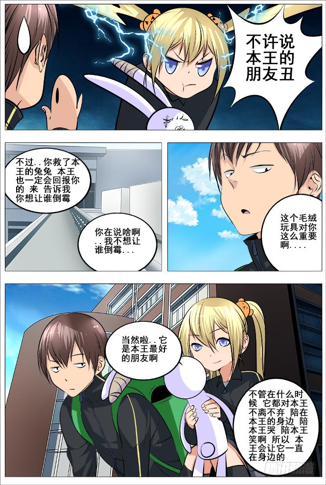 本王的小兔兔最可爱了5