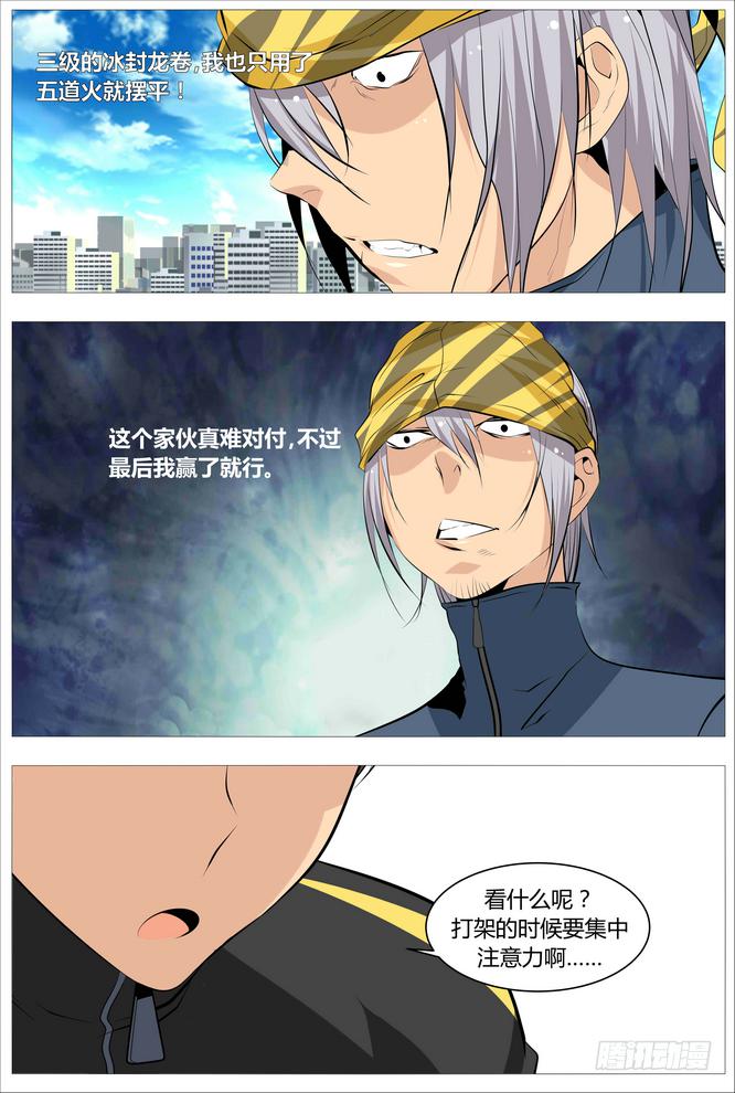 09.打架要集中注意！4
