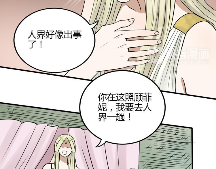 第29话 人界有危险！49