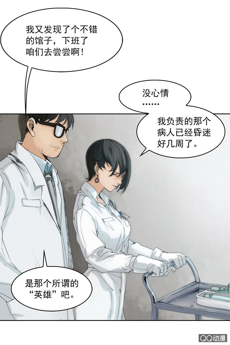 第四集 英雄？4