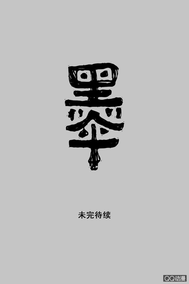 第十四集 今天是撞鬼的日子吗？30