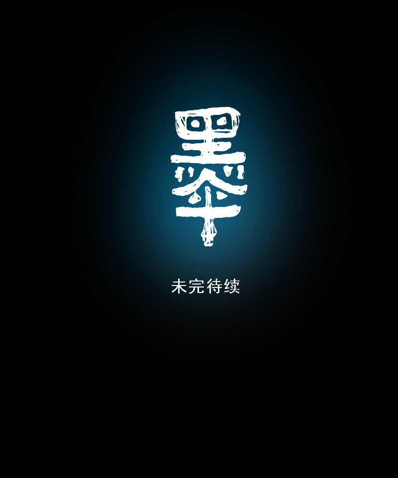 第十九集 死亡这种事，由我独自承担吧。34