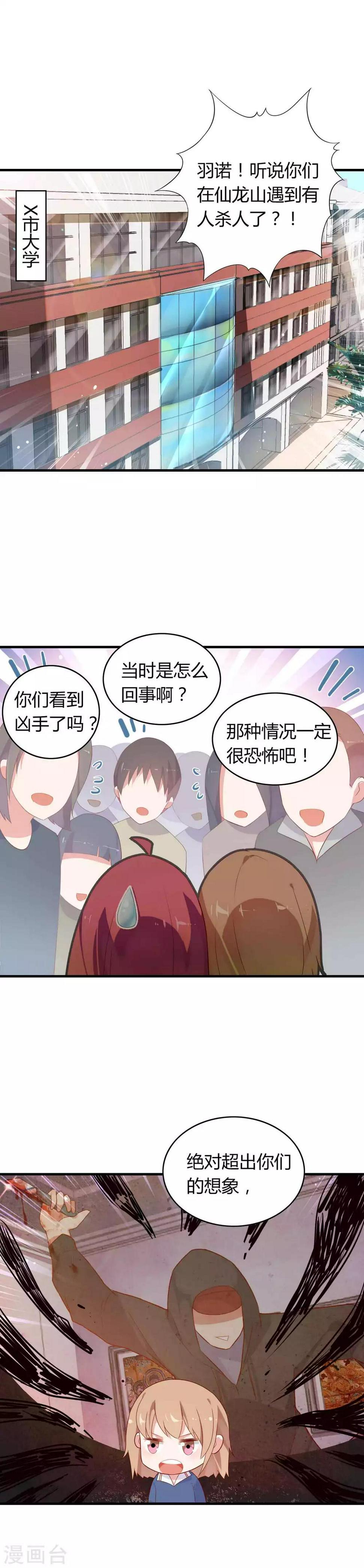 第8话 小心背后的人11