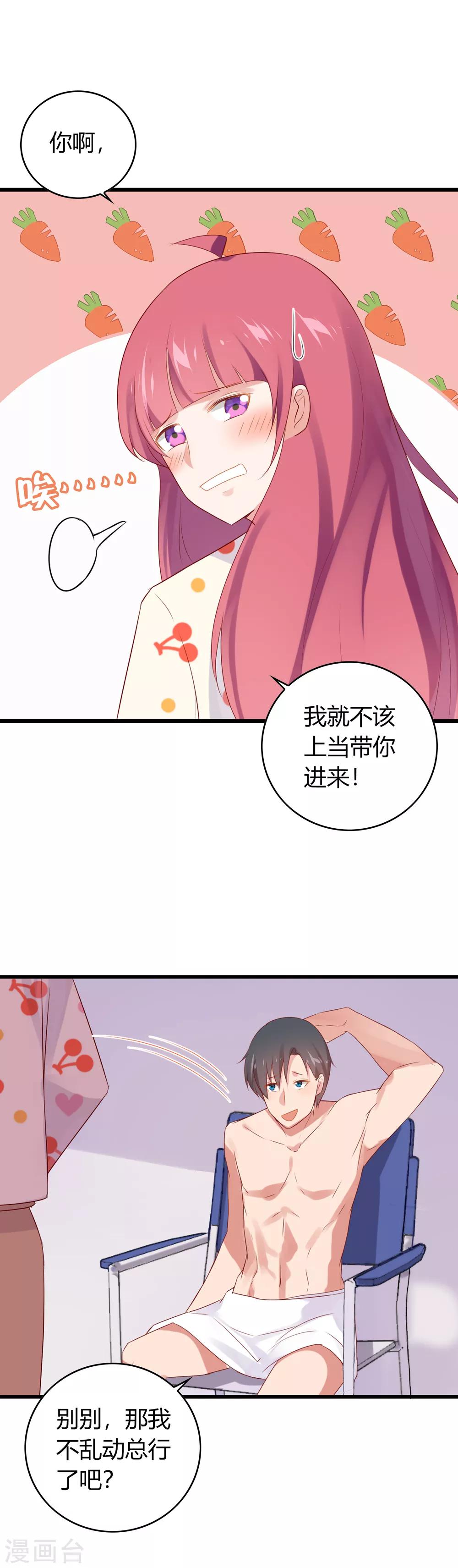 第11话 撩妹新手段11
