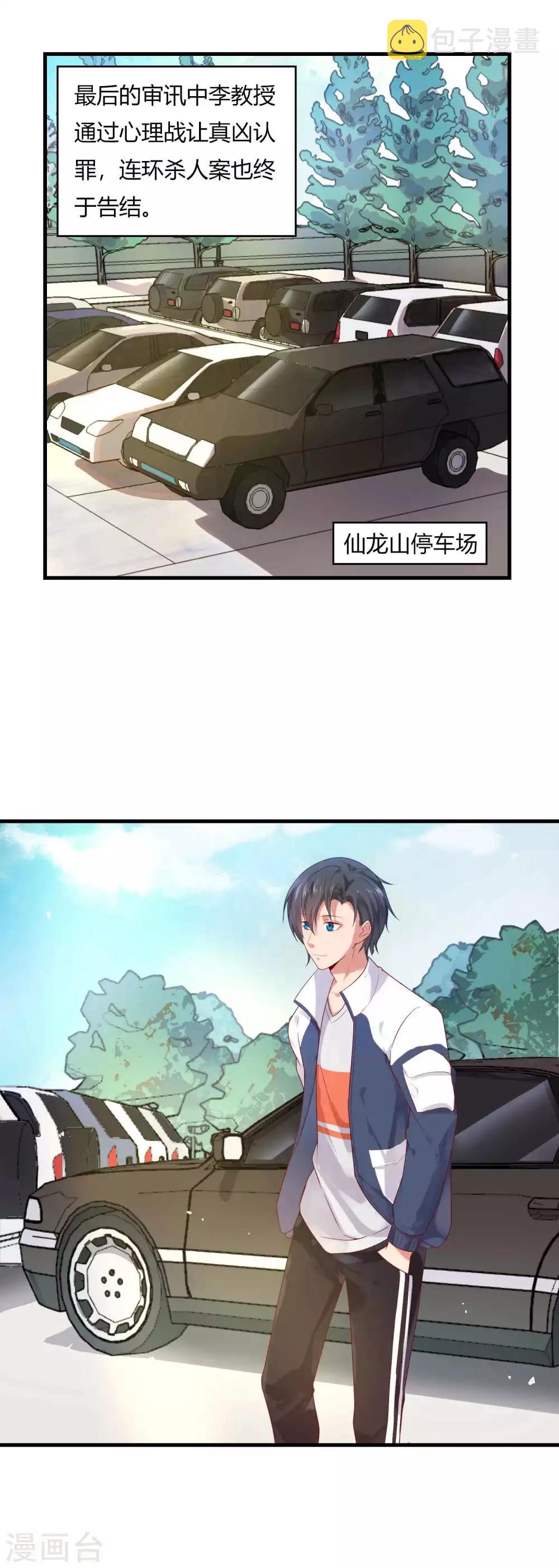第4话 白富美出现了2