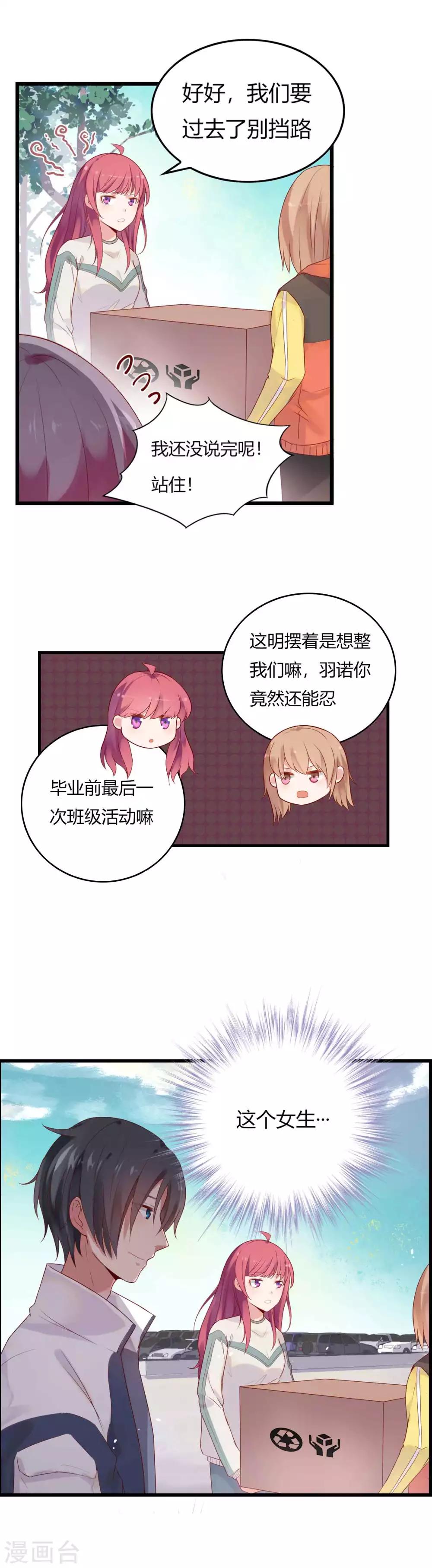 第4话 白富美出现了5