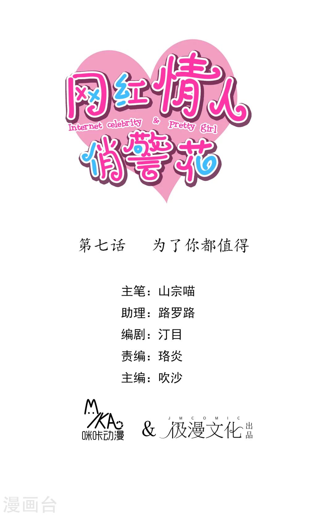 第7话 为了你都值得0