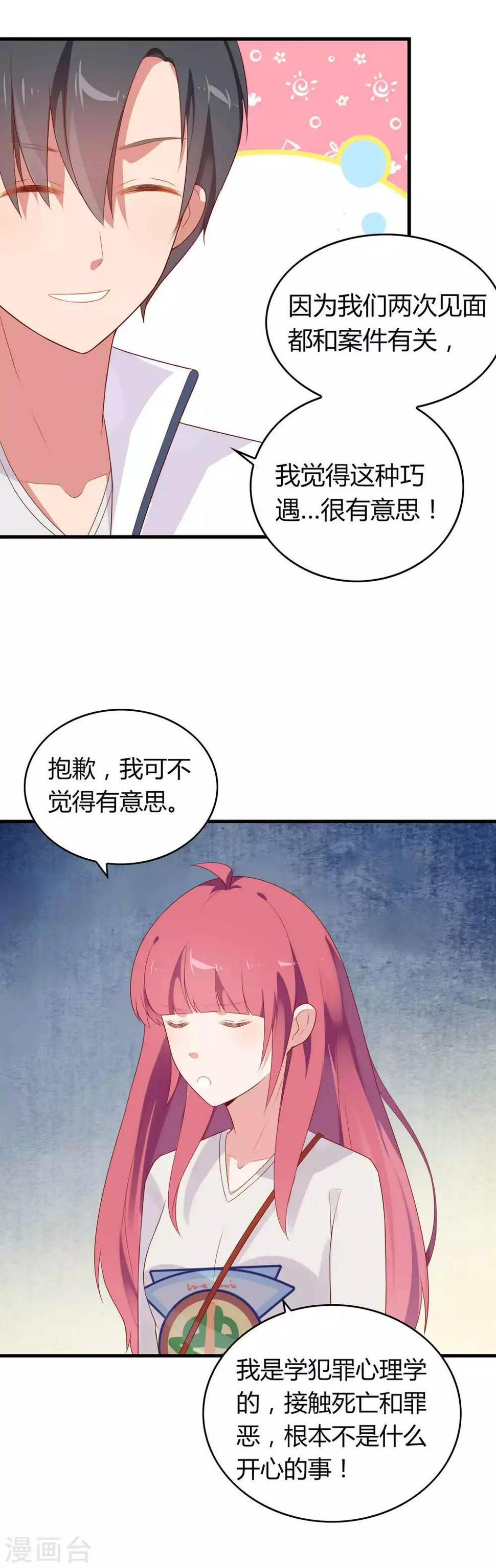 第8话 小心背后的人8