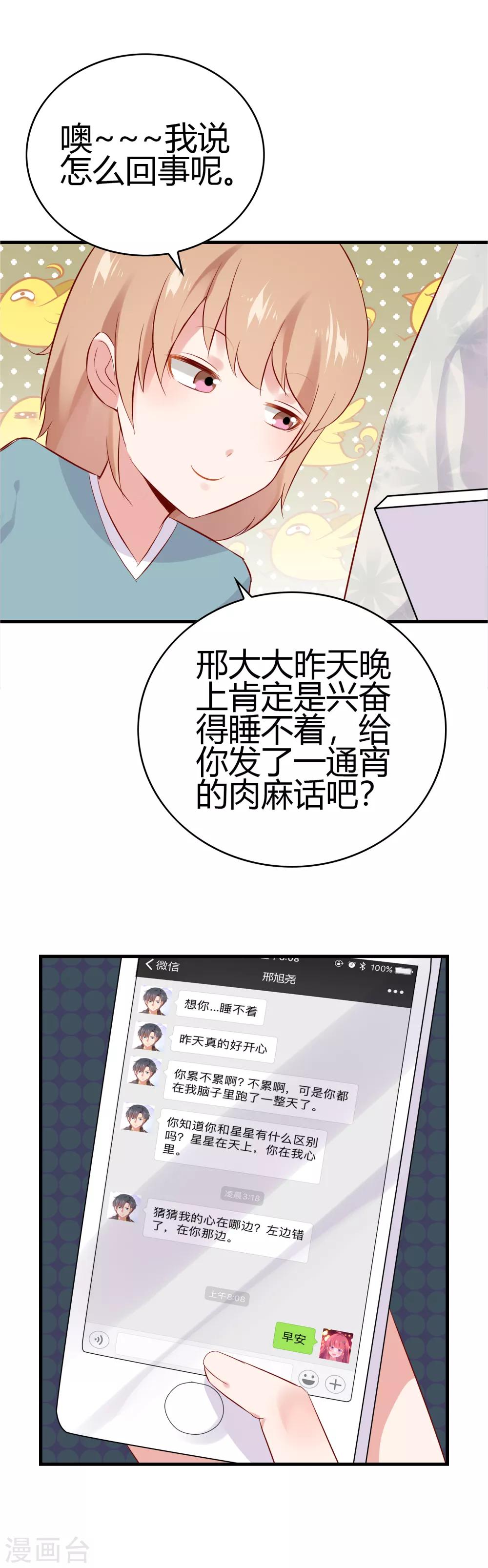 第17话 护妻狂魔2
