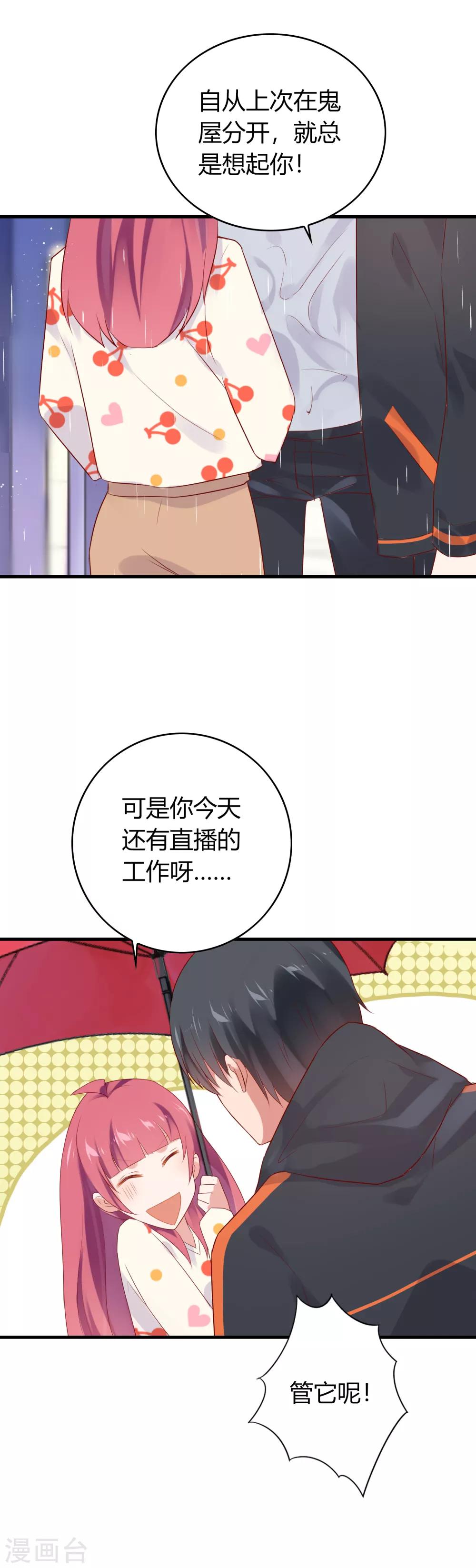 第11话 撩妹新手段2