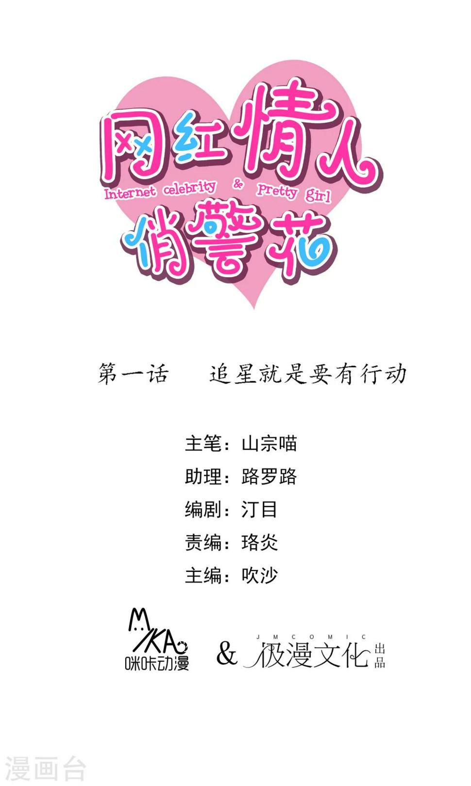第1话 追星就是要有行动0