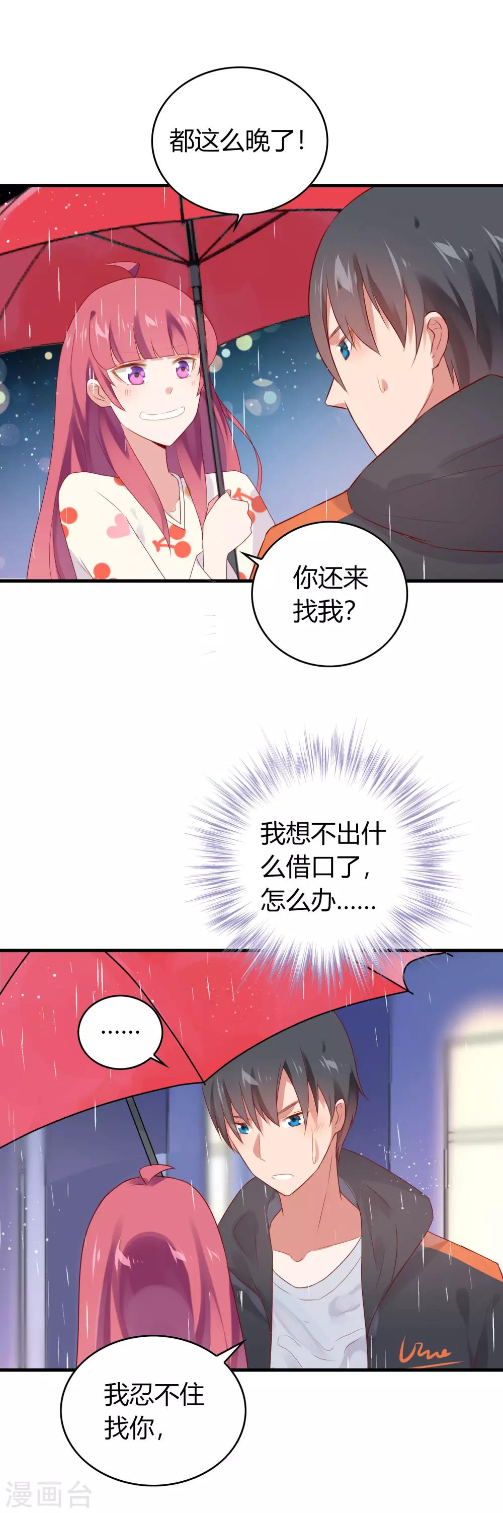第11话 撩妹新手段1