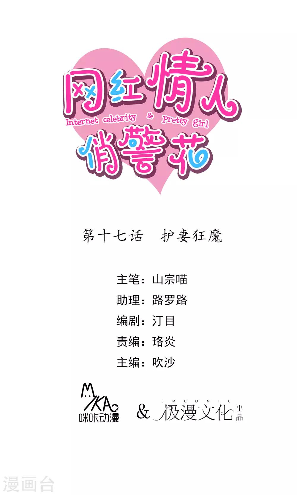 第17话 护妻狂魔0