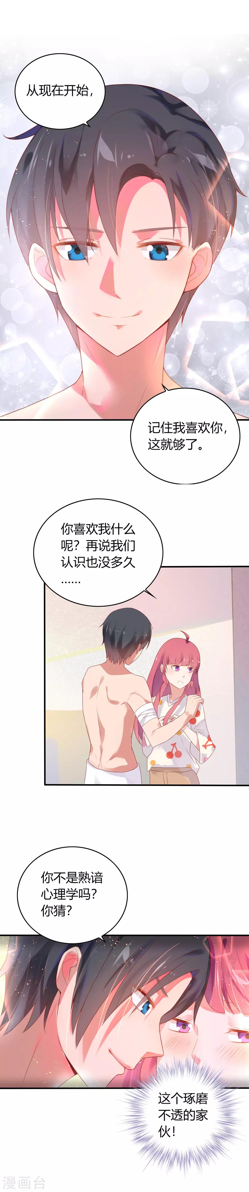 第12话 强攻的成果7