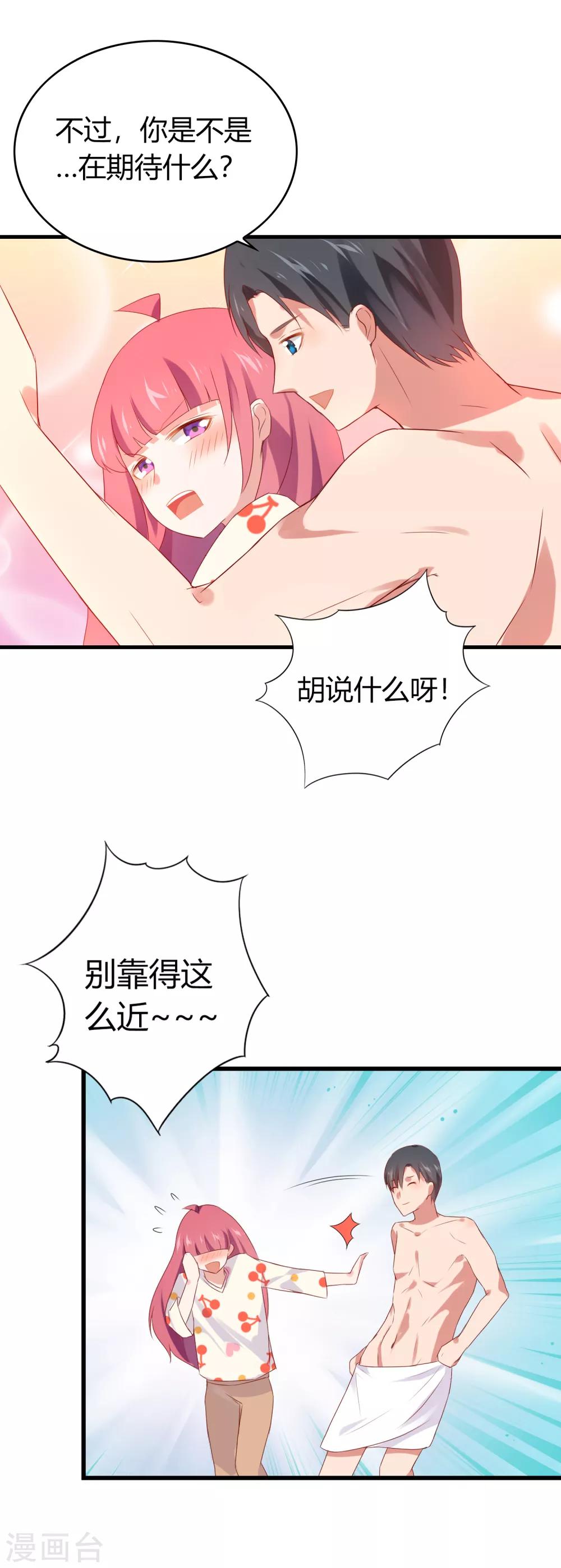 第11话 撩妹新手段10