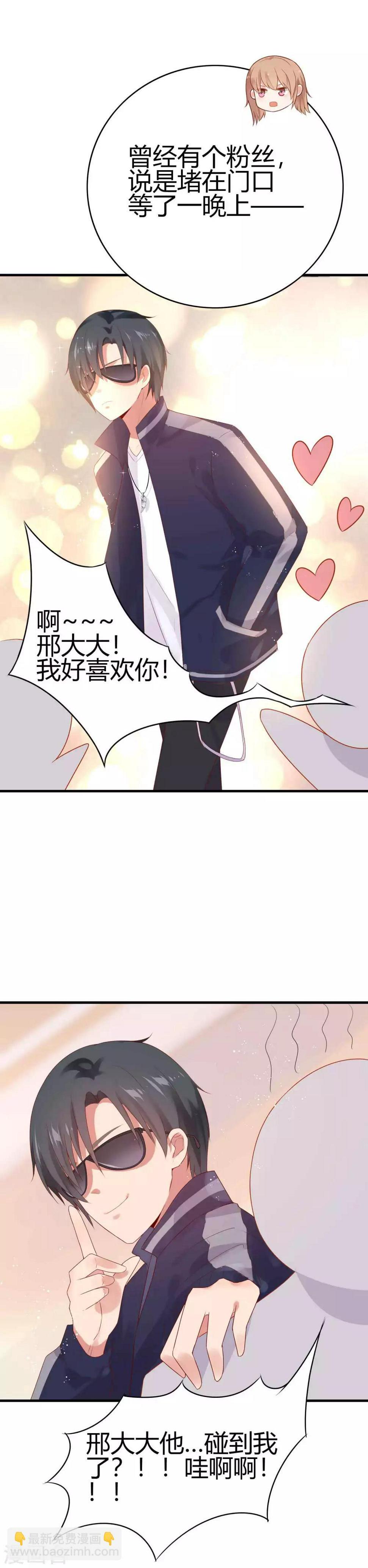 第1话 追星就是要有行动5