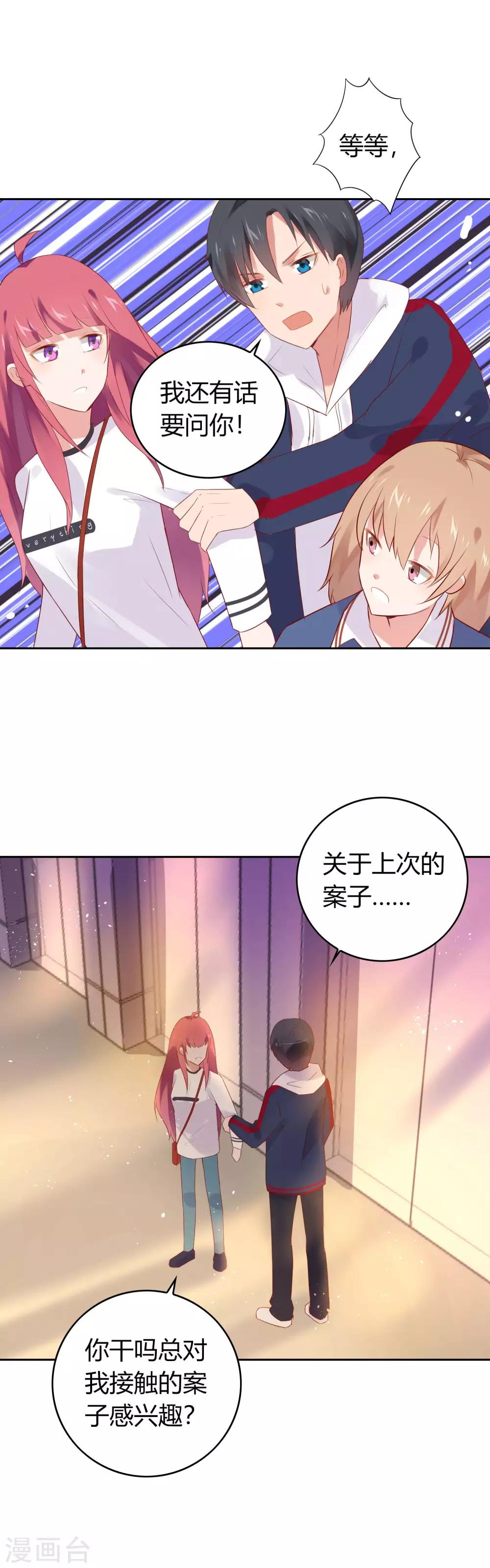 第10话 疯狂追求6
