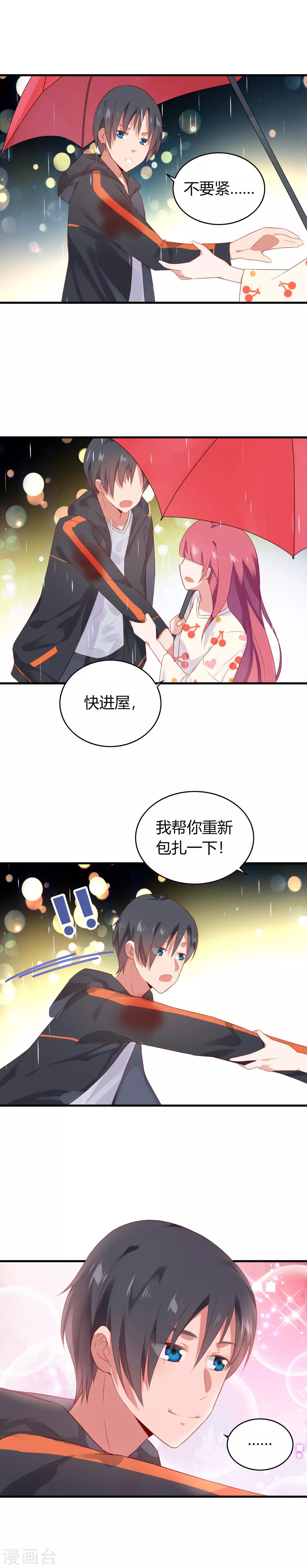 第11话 撩妹新手段4