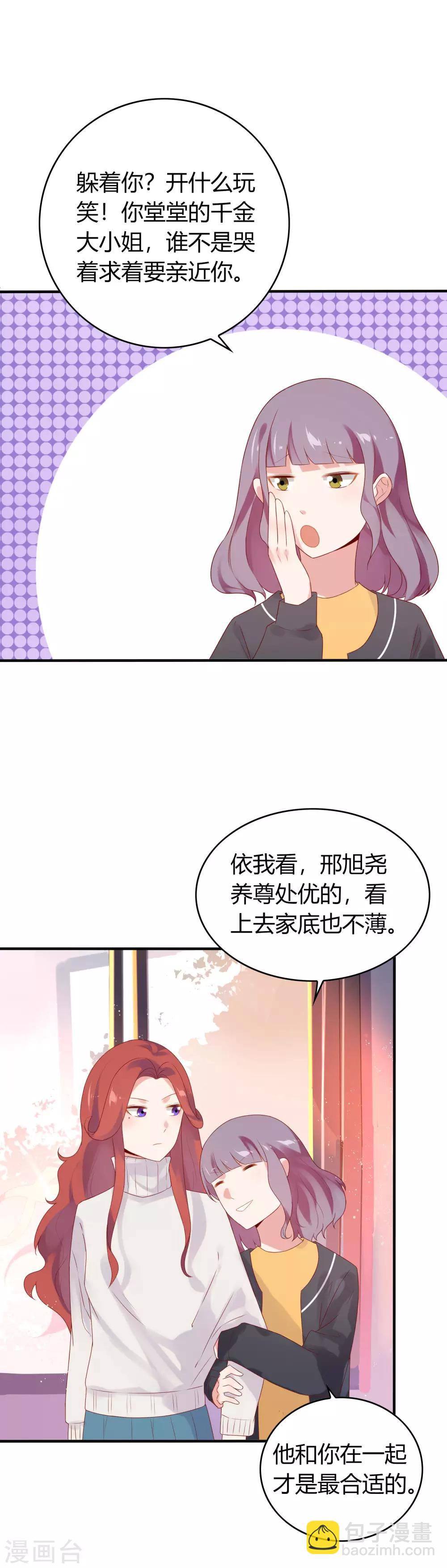 第13话 女人吃起醋来不得了4