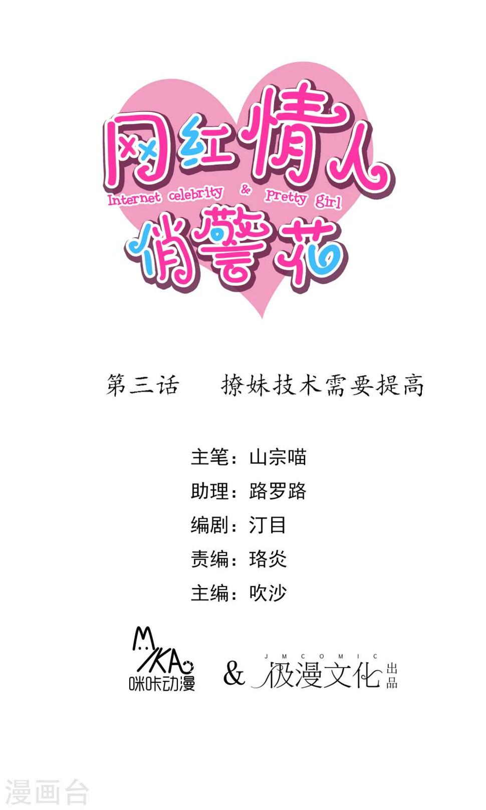 第3话 撩妹技术需要提高0