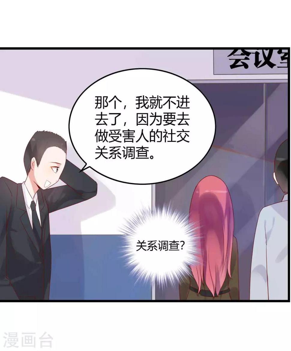 第2话 初遇“嫌疑人”3