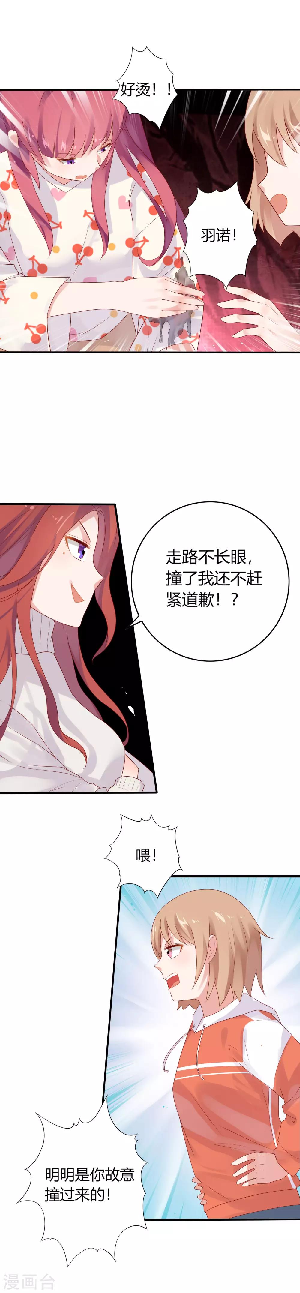 第13话 女人吃起醋来不得了8