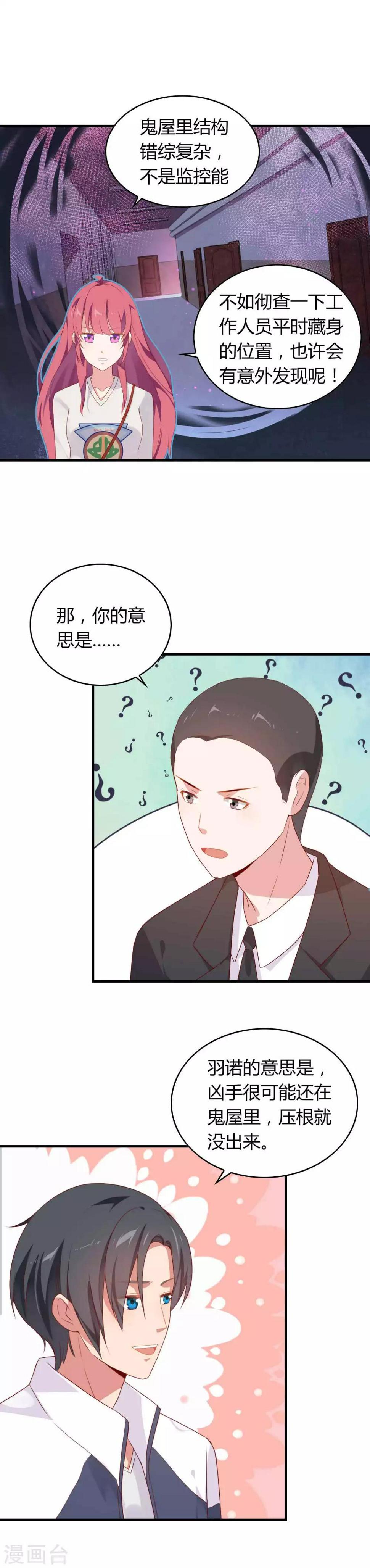 第8话 小心背后的人3
