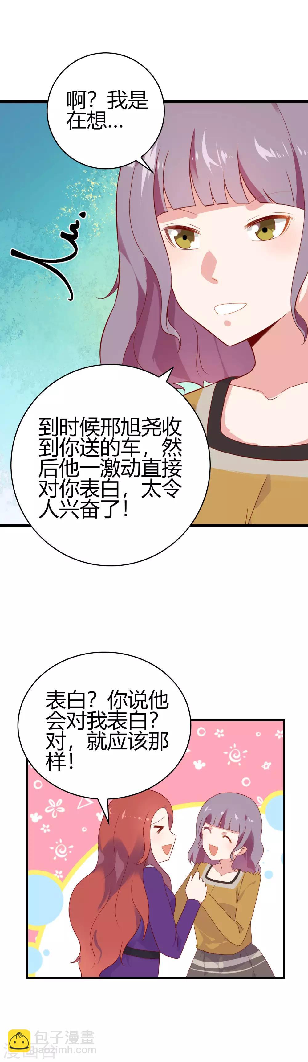 第15话 请做我女朋友3