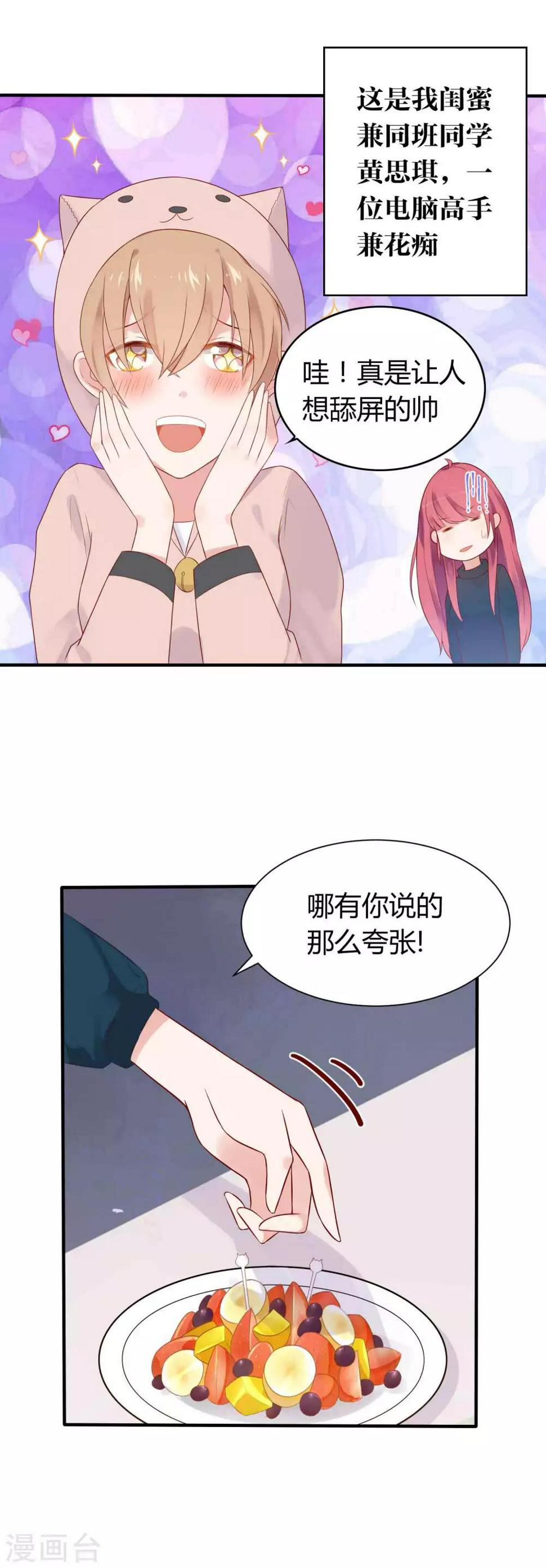 第1话 追星就是要有行动2