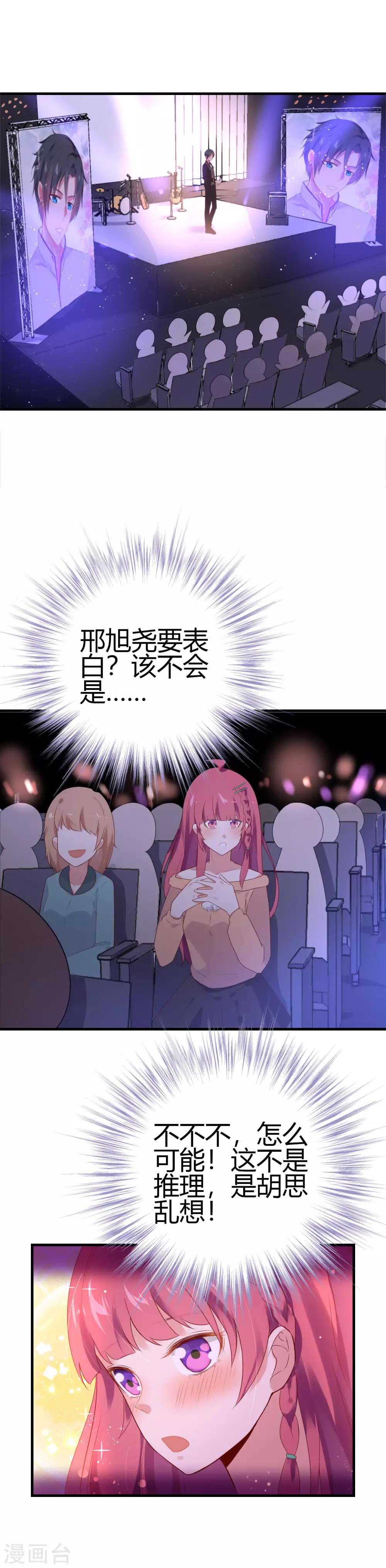 第15话 请做我女朋友7