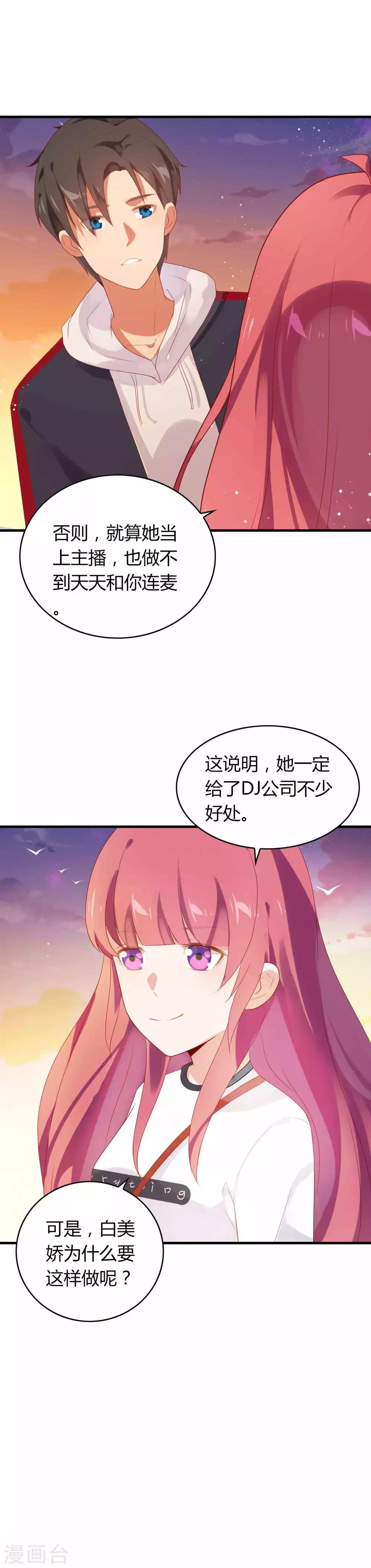 第9话 报告！我要当主播14