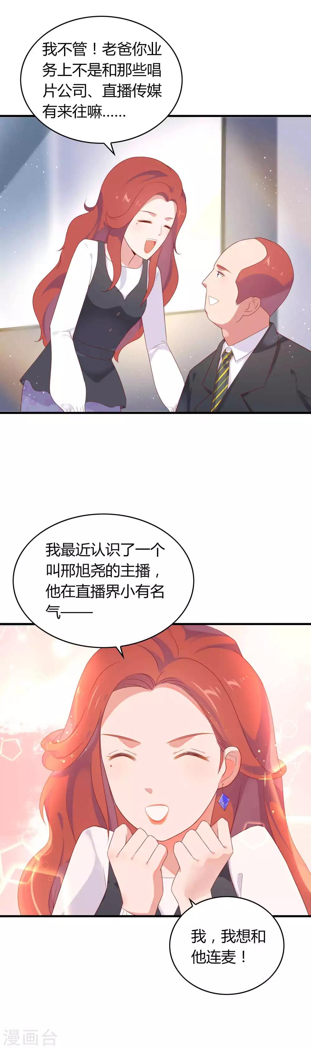 第9话 报告！我要当主播3