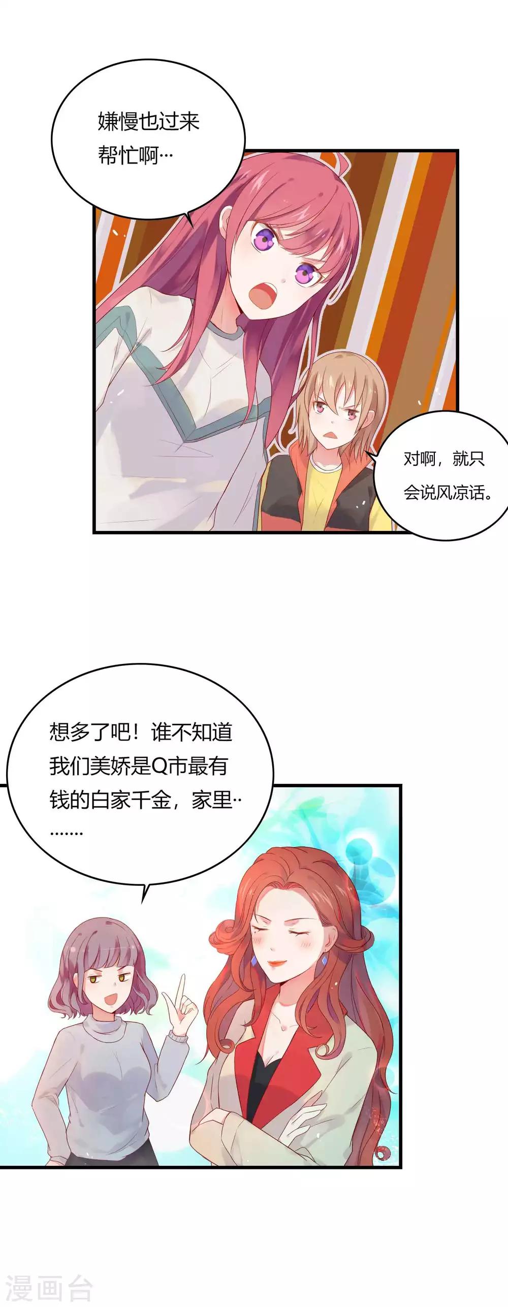 第4话 白富美出现了4