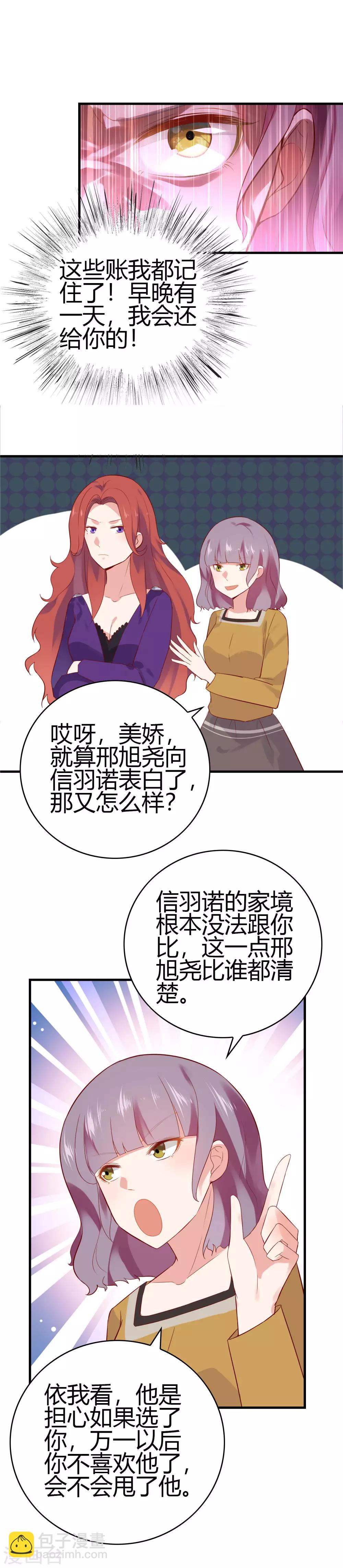第16话 出来混迟早要还的12
