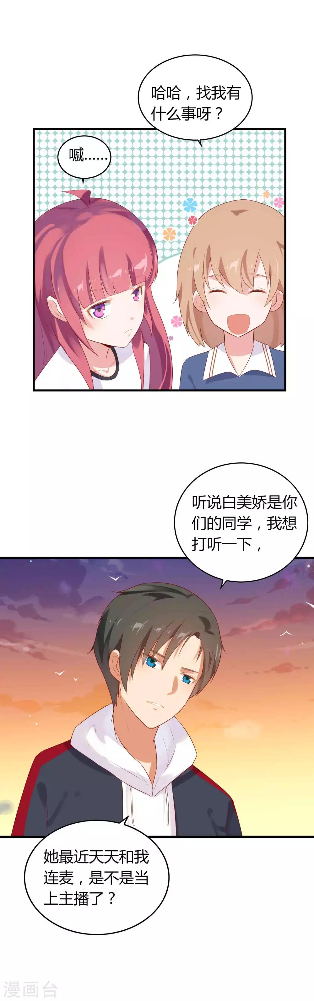 第9话 报告！我要当主播12