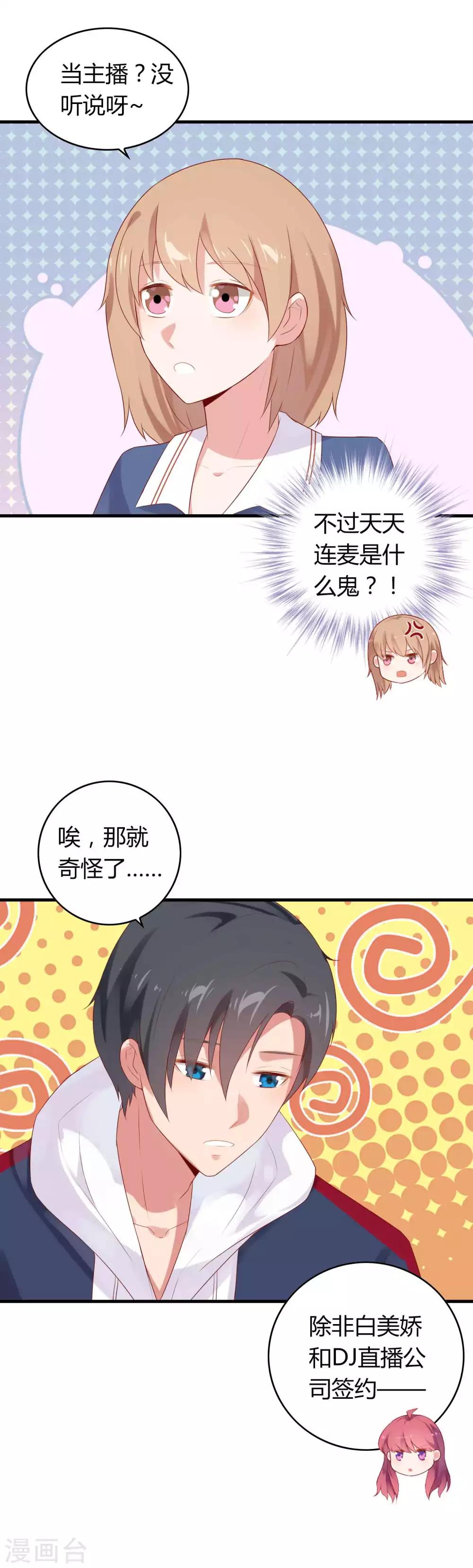 第9话 报告！我要当主播13