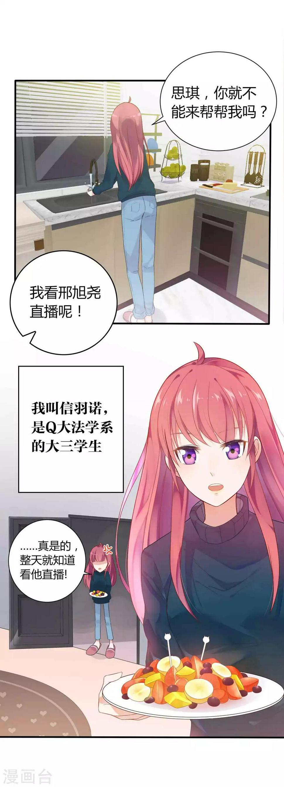 第1话 追星就是要有行动1