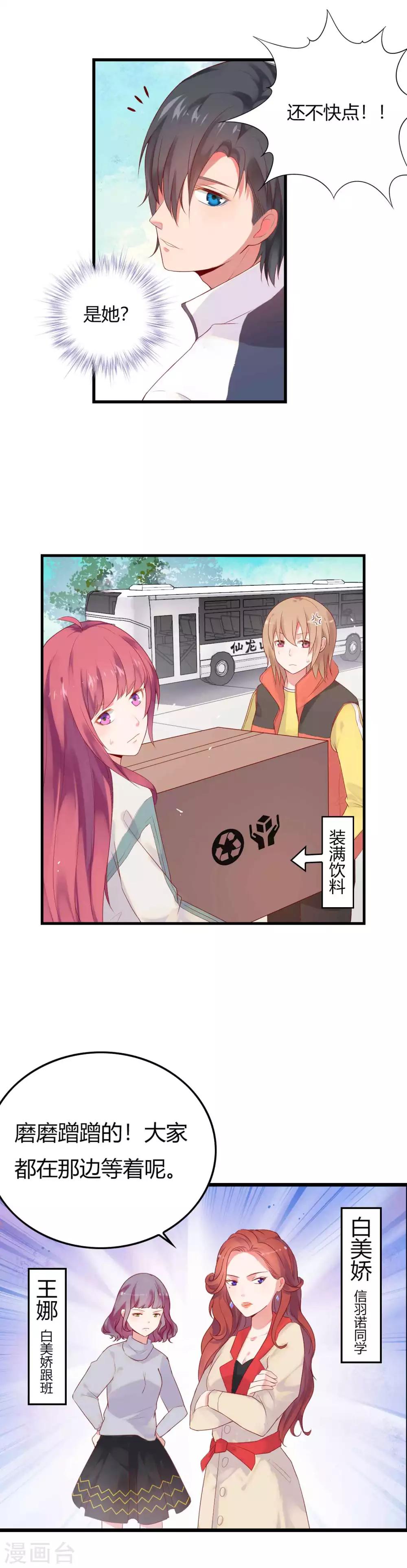 第4话 白富美出现了3