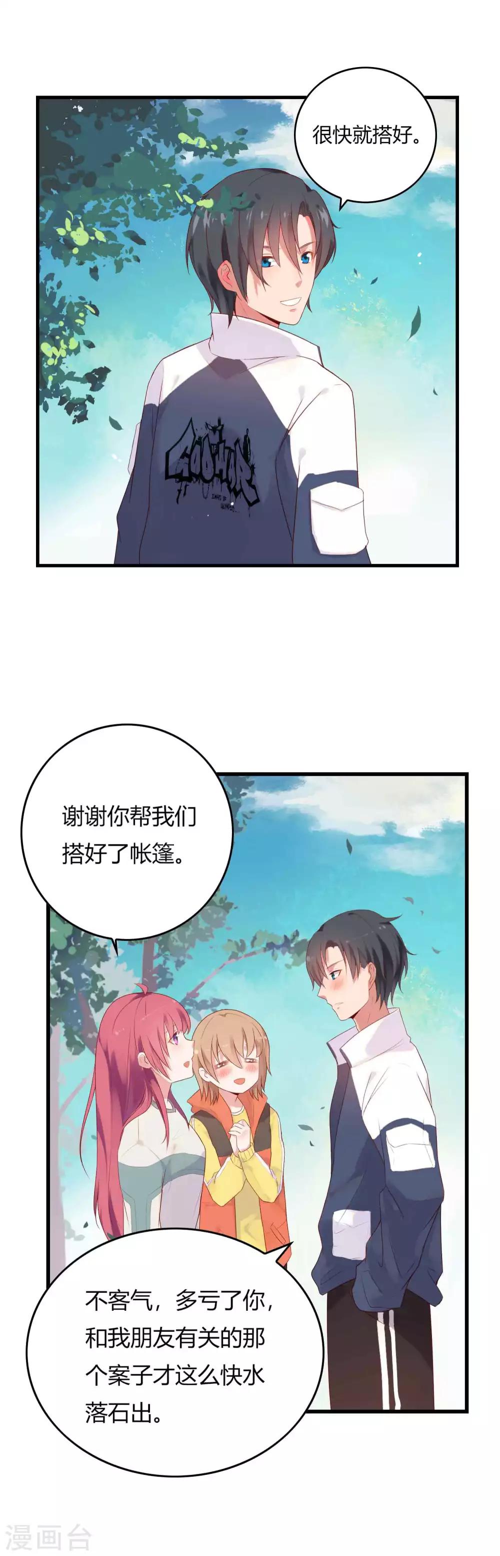 第4话 白富美出现了12